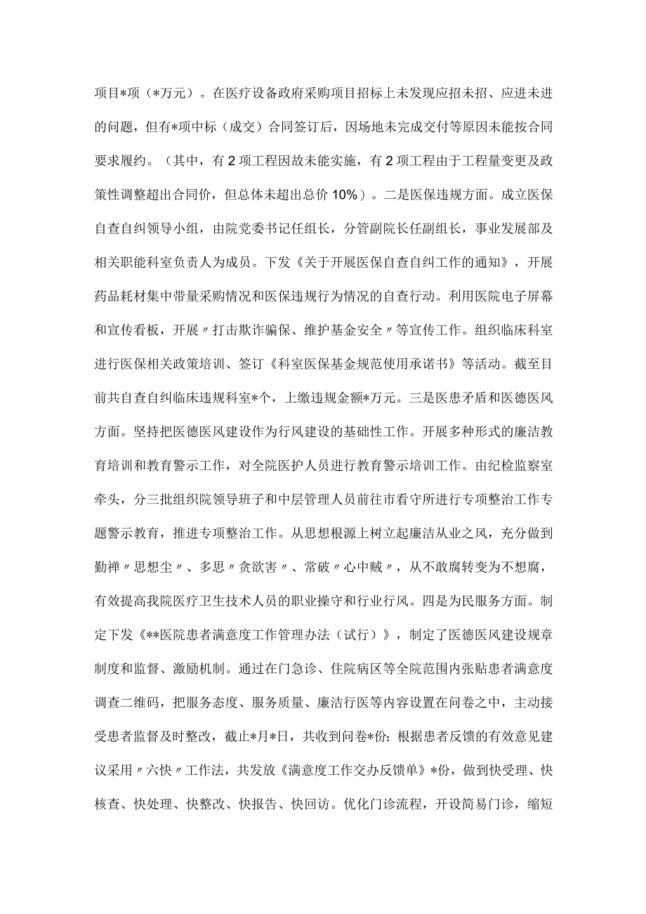 2023医院院长在医药领域腐败问题集中整治工作集中整治工作进展情况汇报发言.docx_第2页