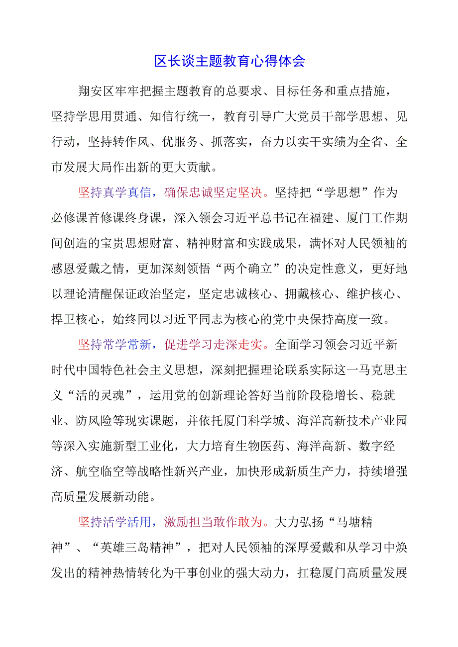 2023年关于主题教育系列重要讲话和重要指示批示精神学习心得内容.docx_第1页