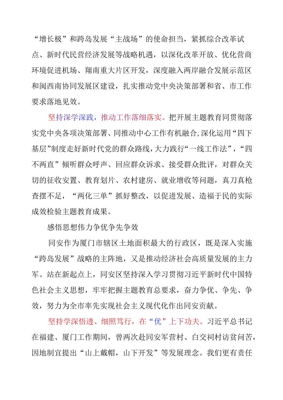 2023年关于主题教育系列重要讲话和重要指示批示精神学习心得内容.docx_第2页