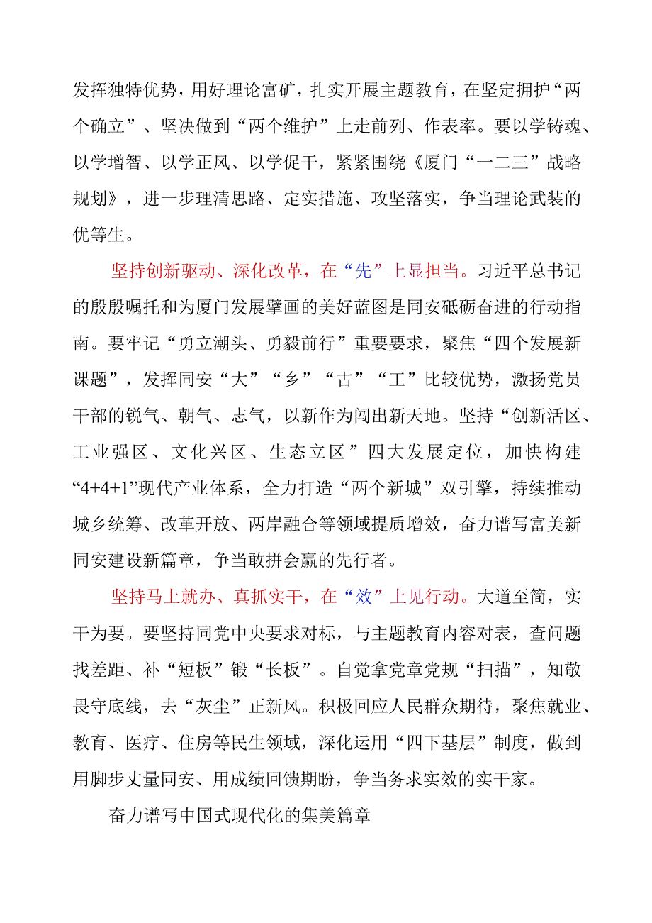 2023年关于主题教育系列重要讲话和重要指示批示精神学习心得内容.docx_第3页