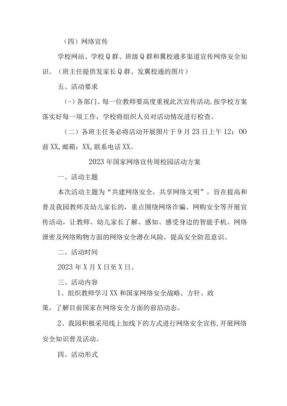 2023年小学开展《国家网络宣传周》校园活动方案 （4份）.docx_第2页