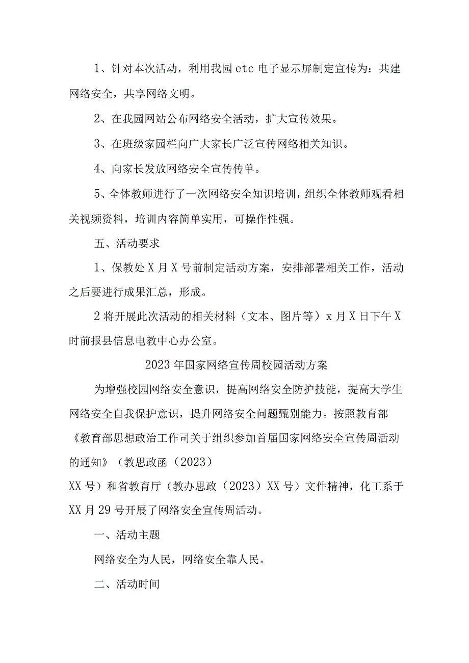 2023年小学开展《国家网络宣传周》校园活动方案 （4份）.docx_第3页