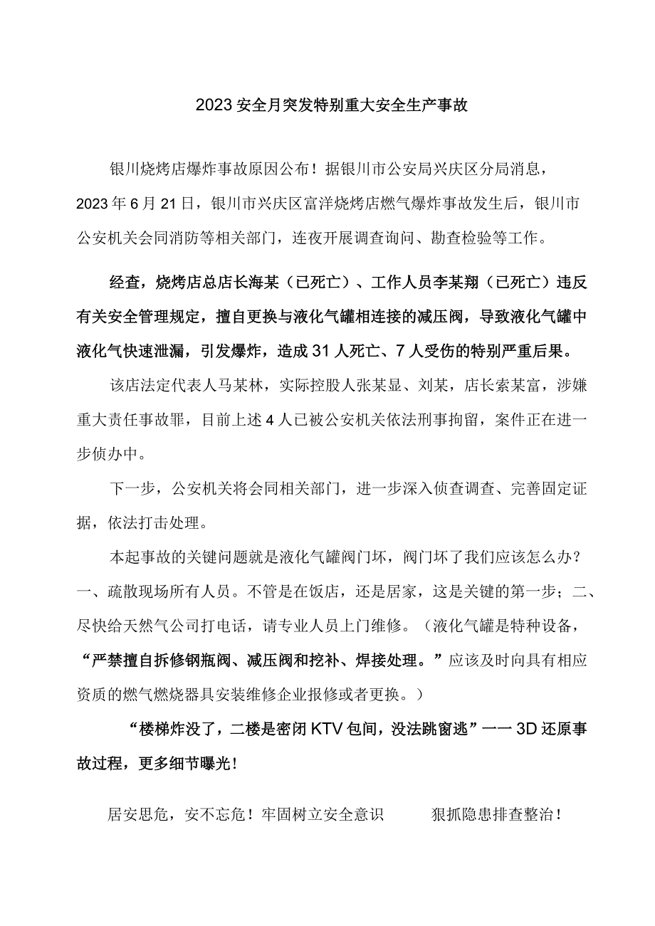 2023安全月突发特别重大安全生产事故.docx_第1页