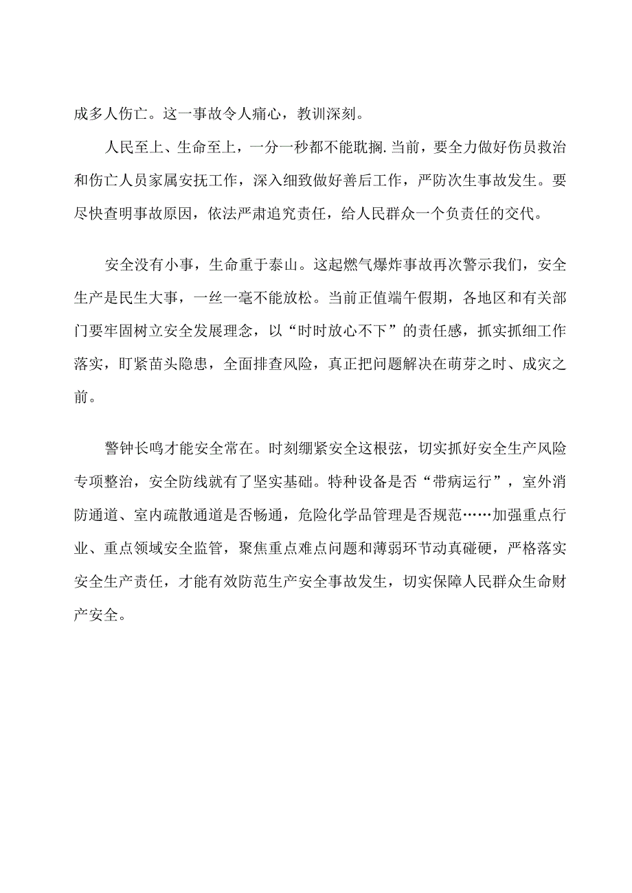 2023安全月突发特别重大安全生产事故.docx_第3页