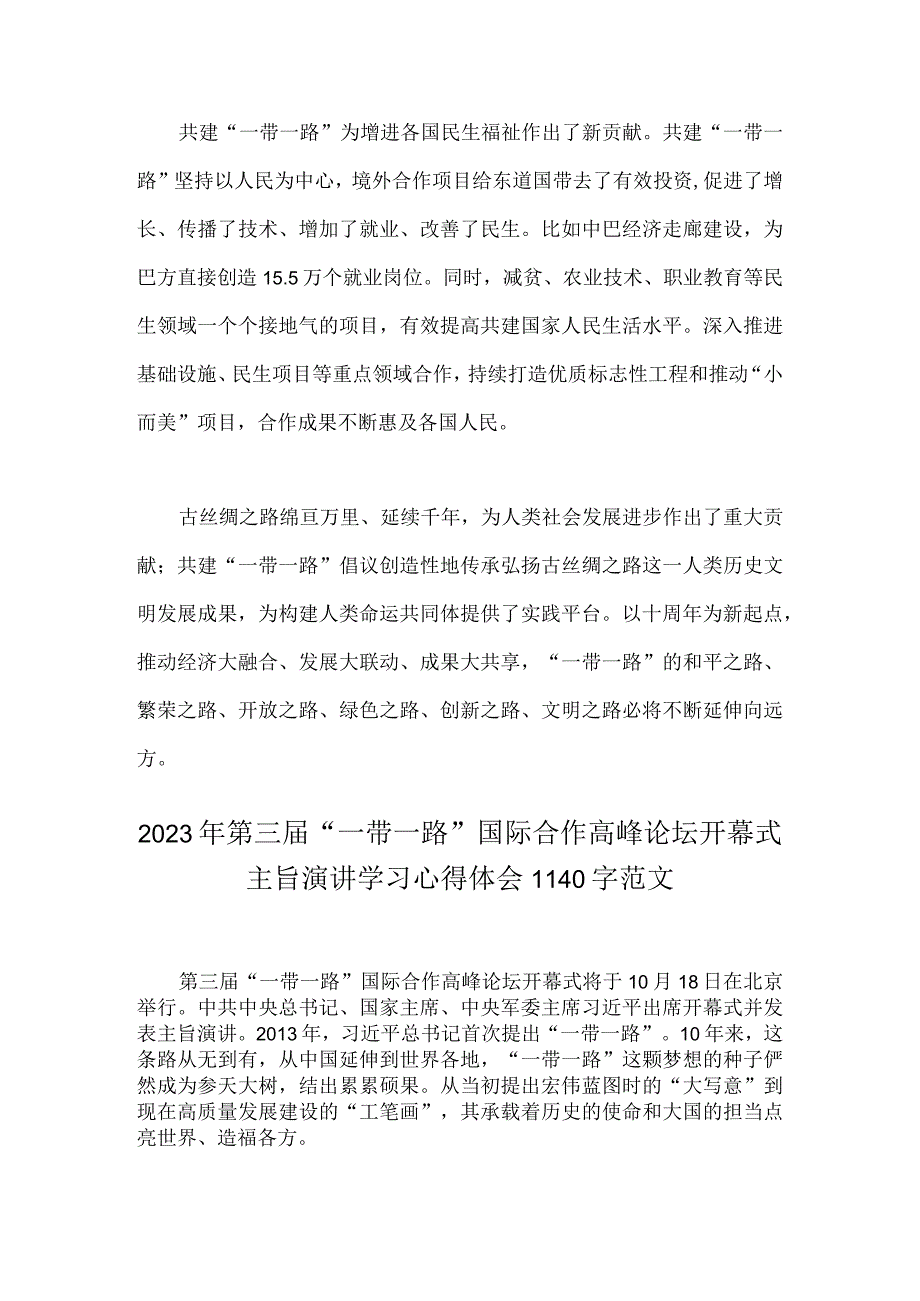 2023年“一带一路”倡议提出十周年感悟体会3篇范文.docx_第3页