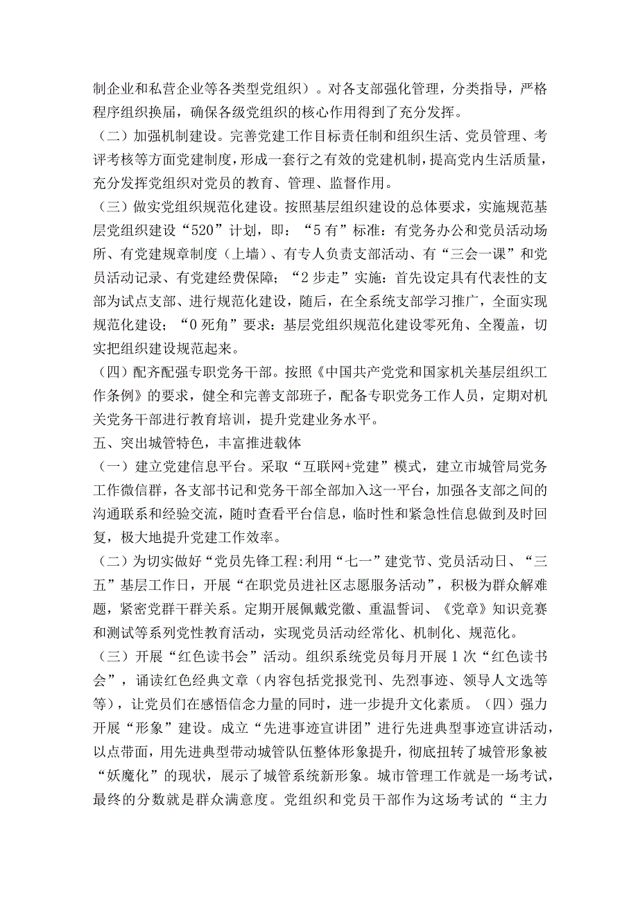 2023年度全面从严治党主体责任落实情况报告六篇.docx_第3页