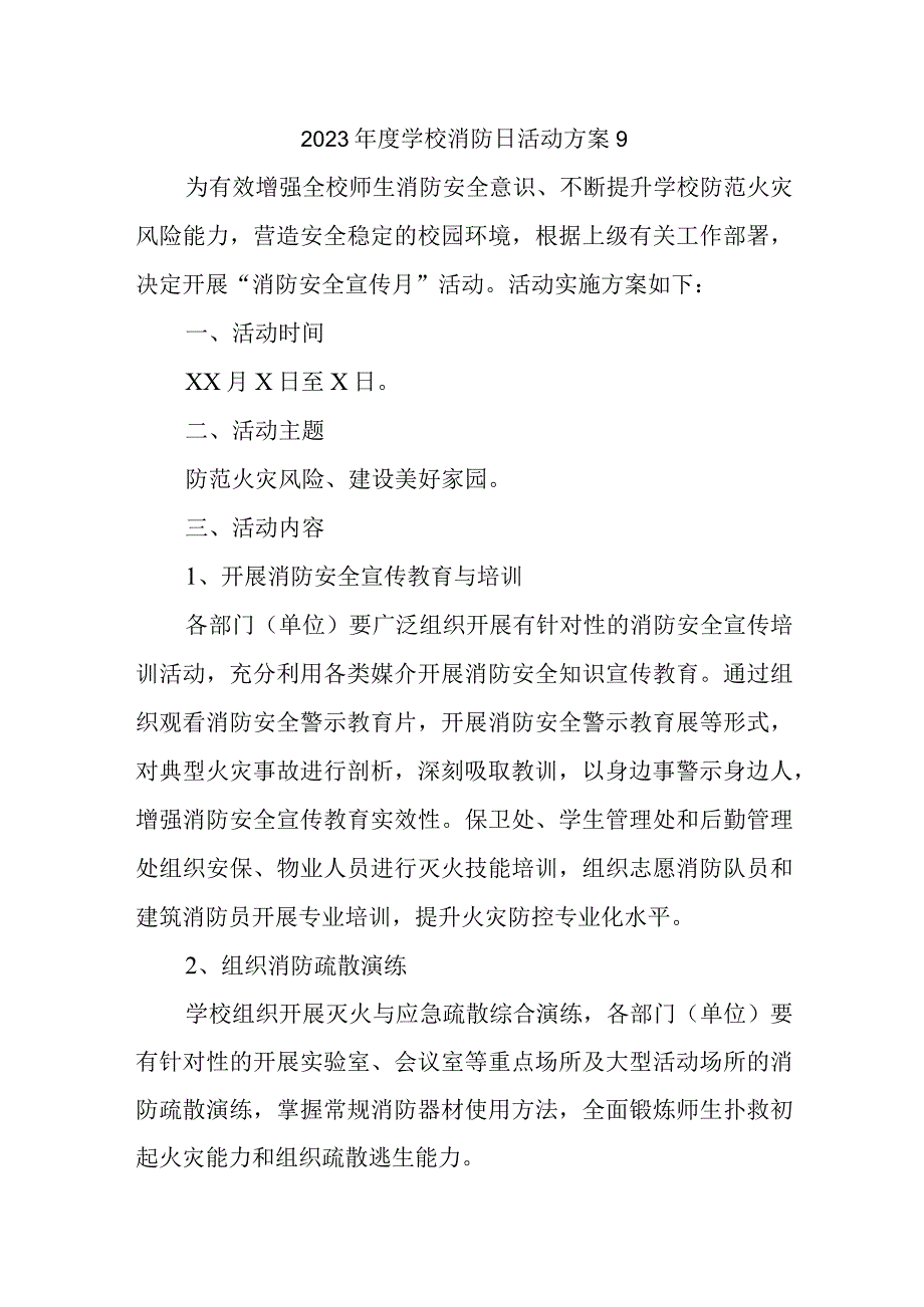 2023年度学校消防日活动方案9.docx_第1页