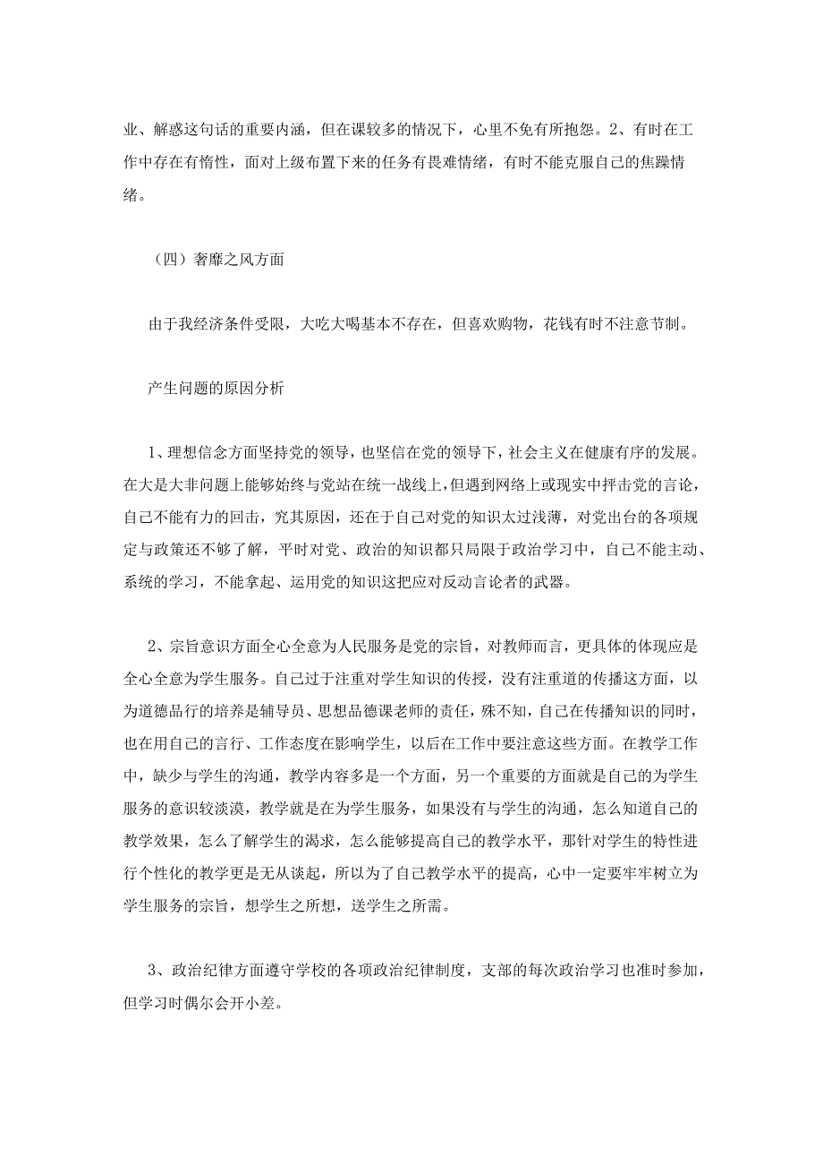 2023年最新的个人问题清单及整改措施.docx_第2页