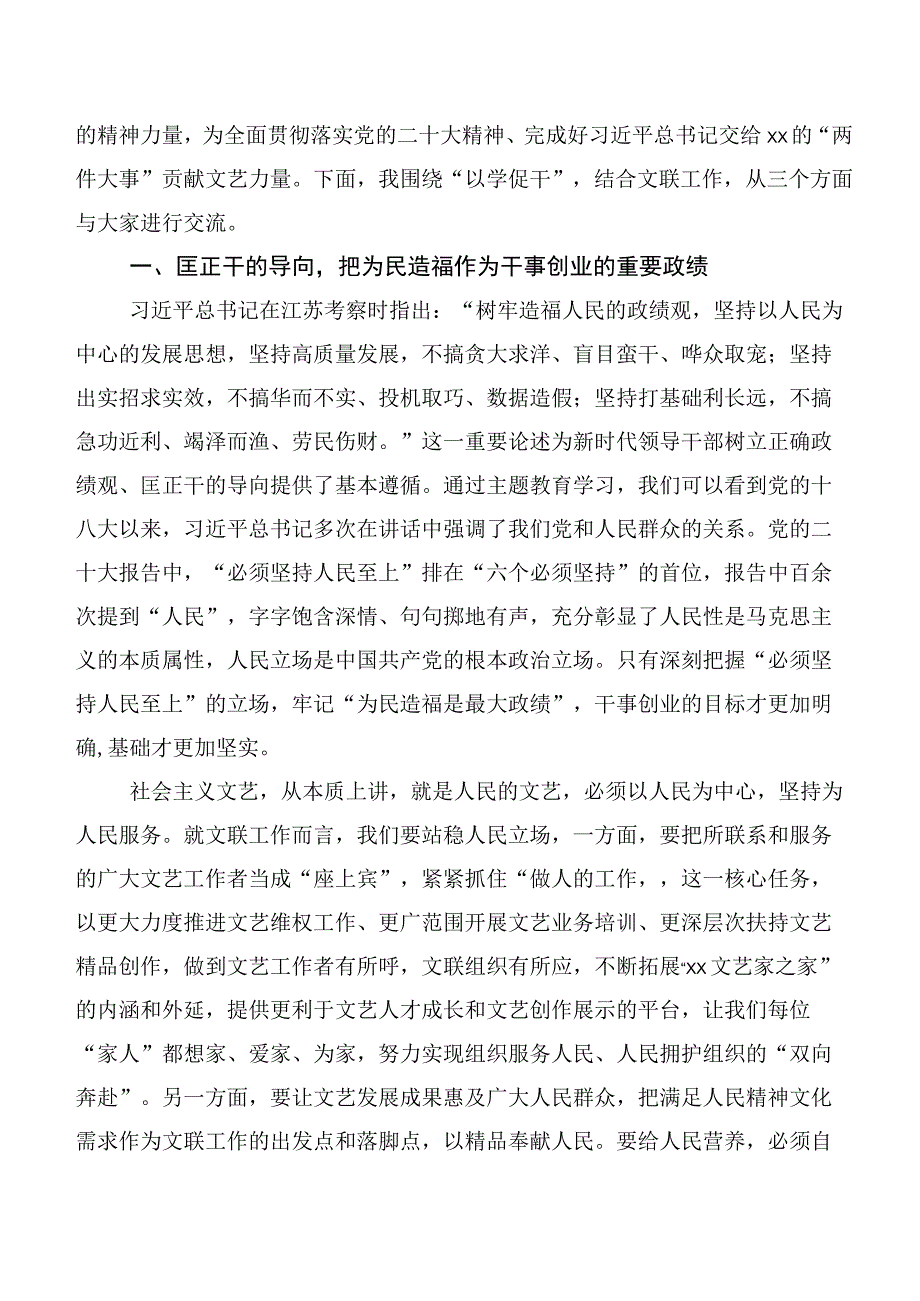 10篇合集2023年度以学促干专题学习研讨交流发言提纲.docx_第2页