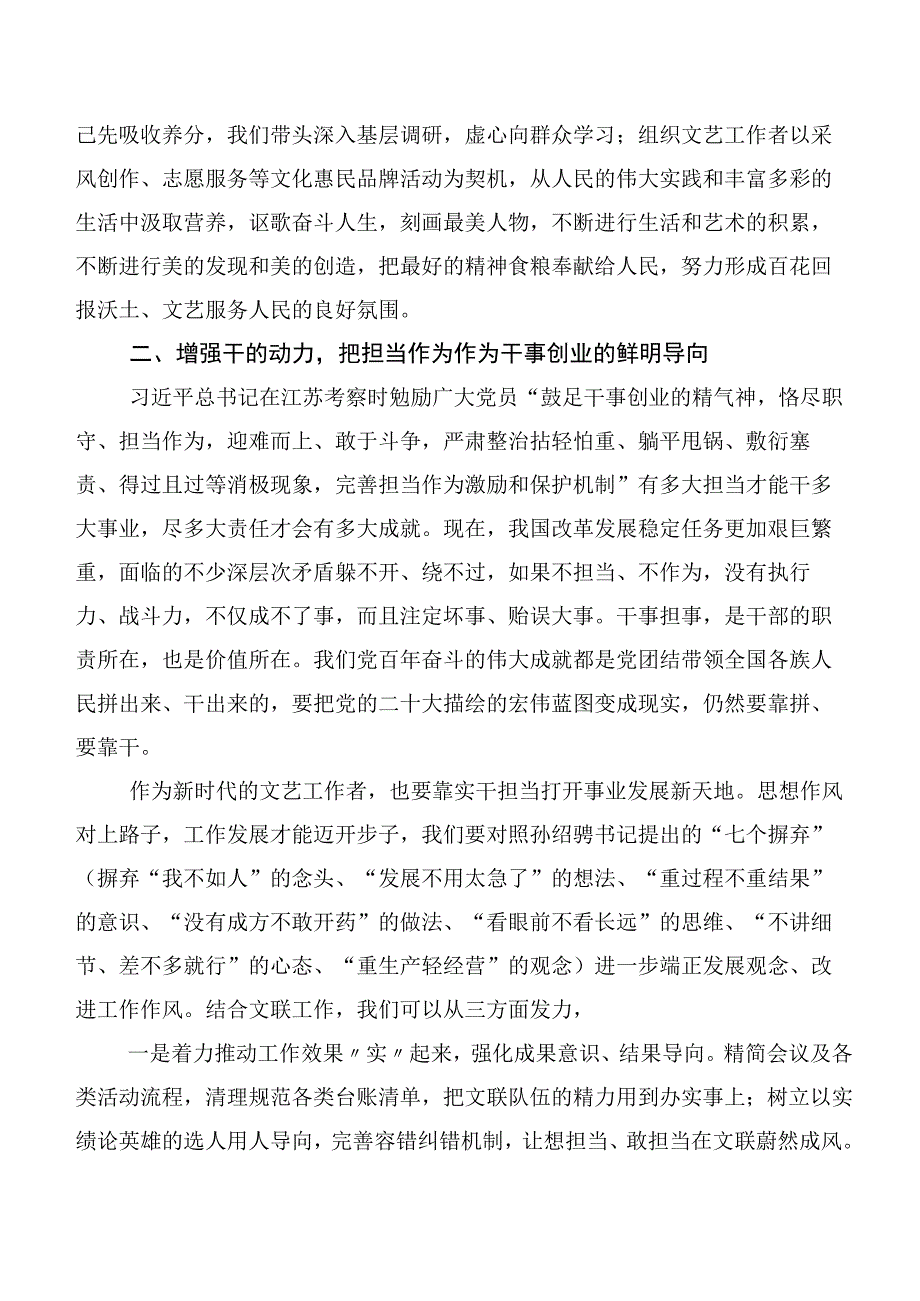 10篇合集2023年度以学促干专题学习研讨交流发言提纲.docx_第3页