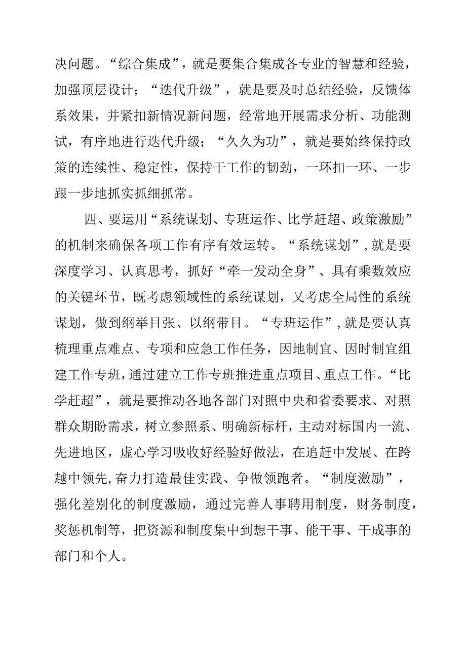 2023年读“八八战略”实施20周年个人心得感悟.docx_第2页