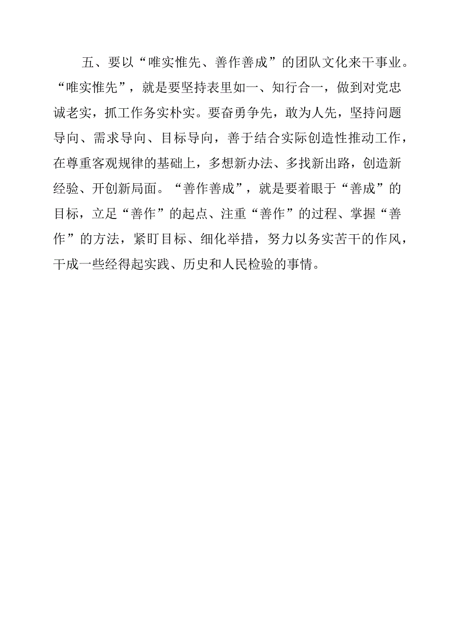 2023年读“八八战略”实施20周年个人心得感悟.docx_第3页