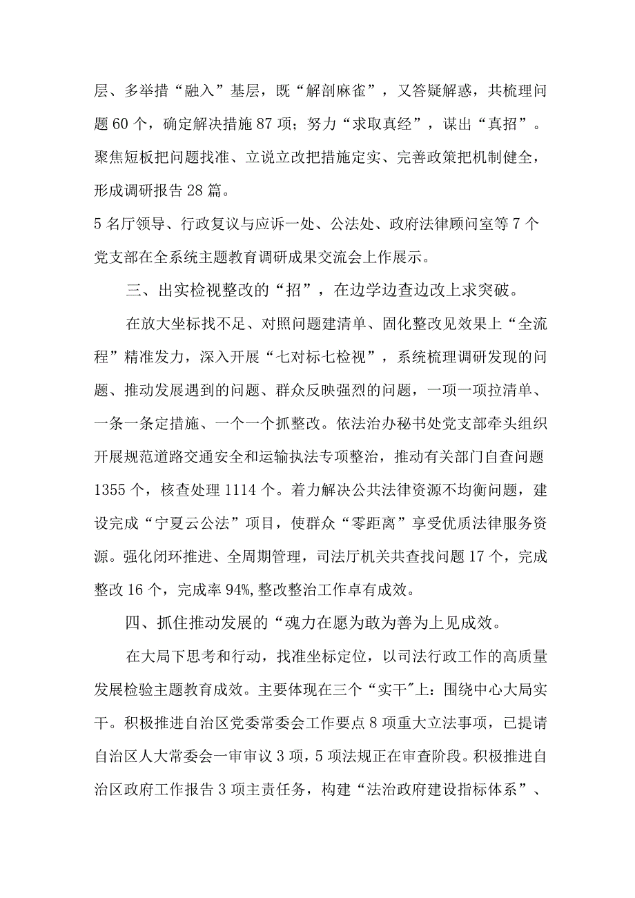 2023年全市第一阶段思想主题教育工作总结（4份）.docx_第2页