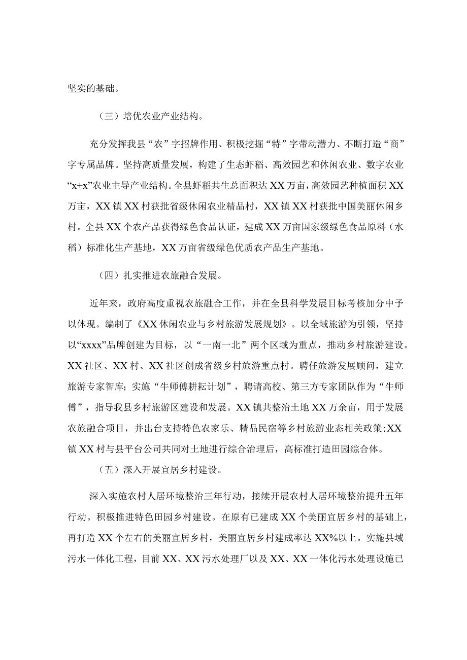 乡村振兴战略实施情况的调研报告.docx_第2页