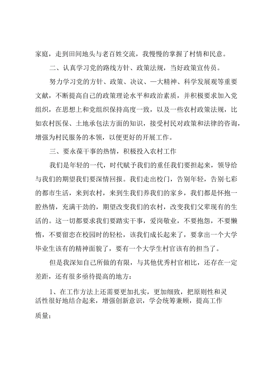 70后大学生工作总结优质8篇.docx_第2页