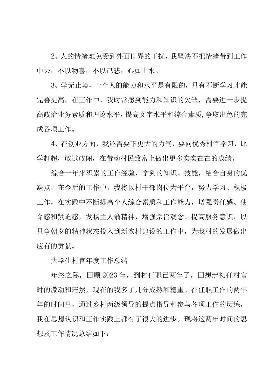 70后大学生工作总结优质8篇.docx_第3页