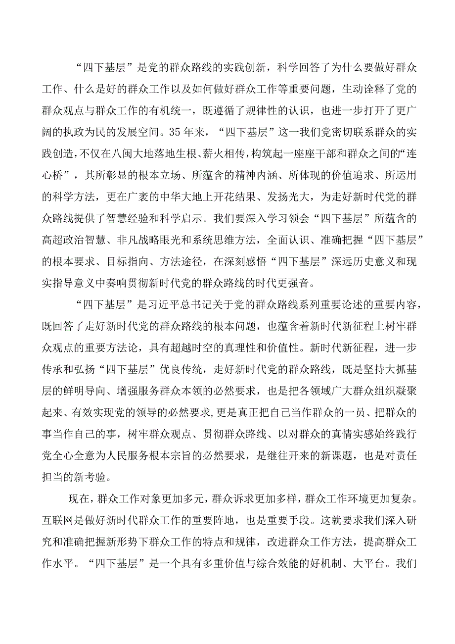 “四下基层”的发言材料10篇合集.docx_第2页