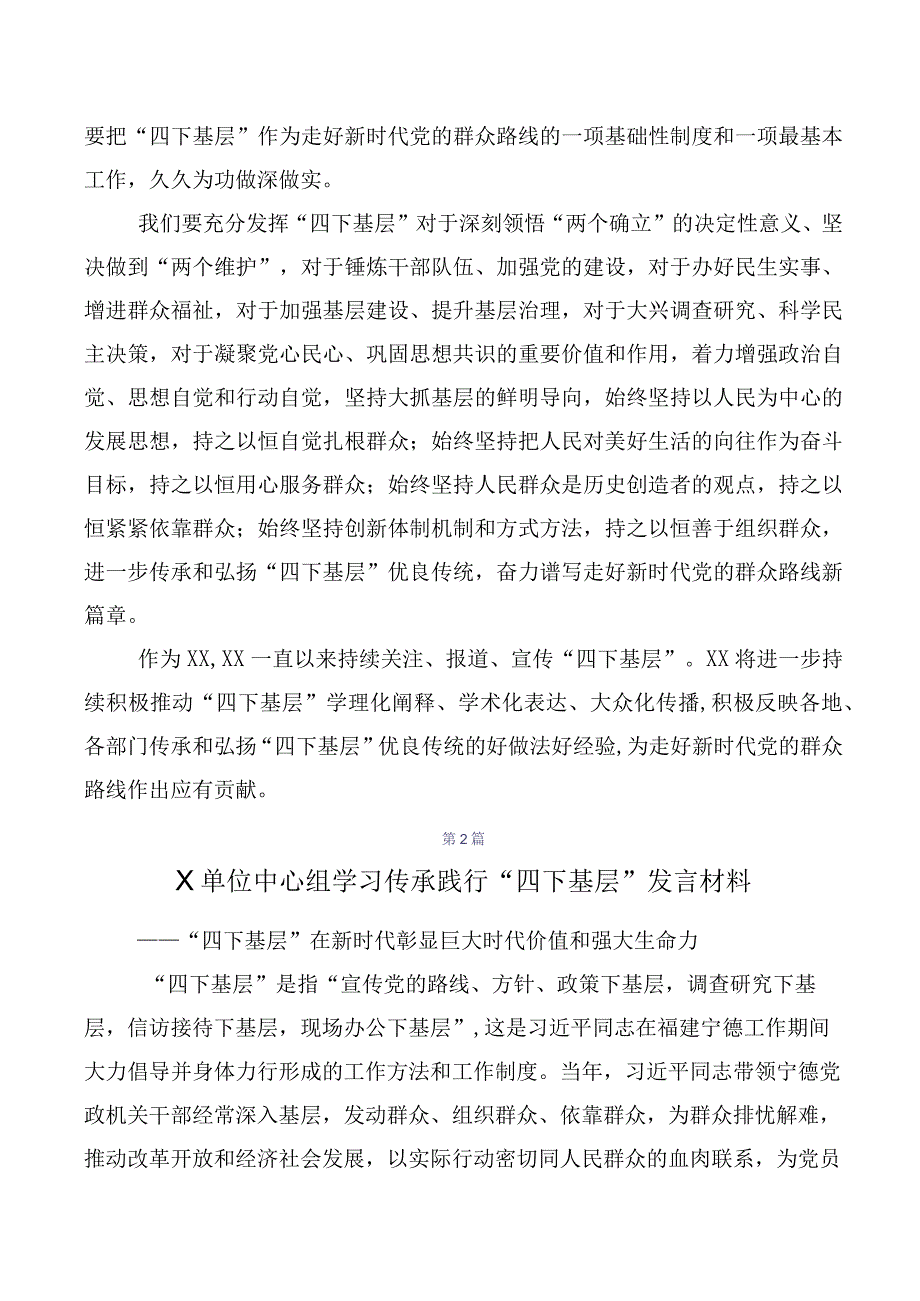 “四下基层”的发言材料10篇合集.docx_第3页