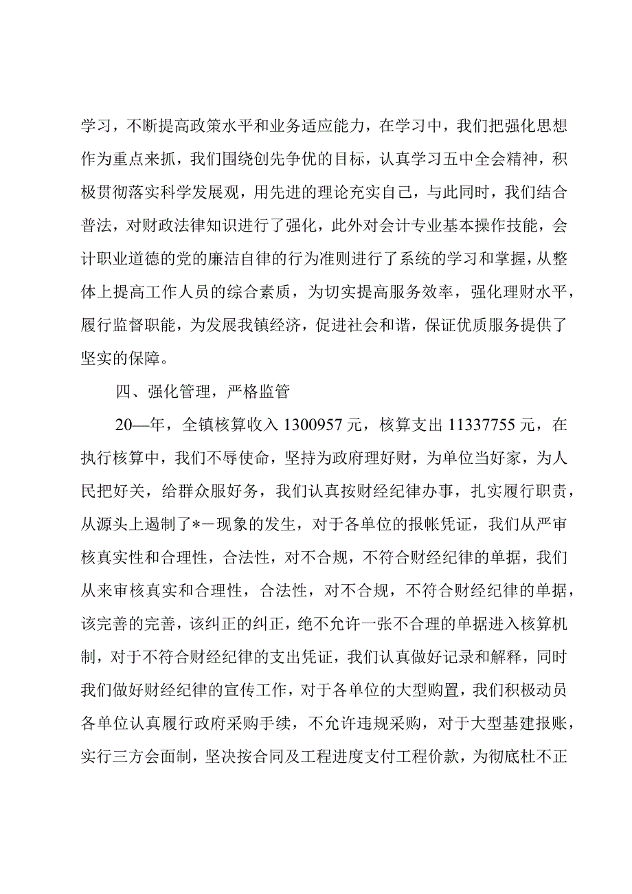 会计年终工作总结.docx_第3页