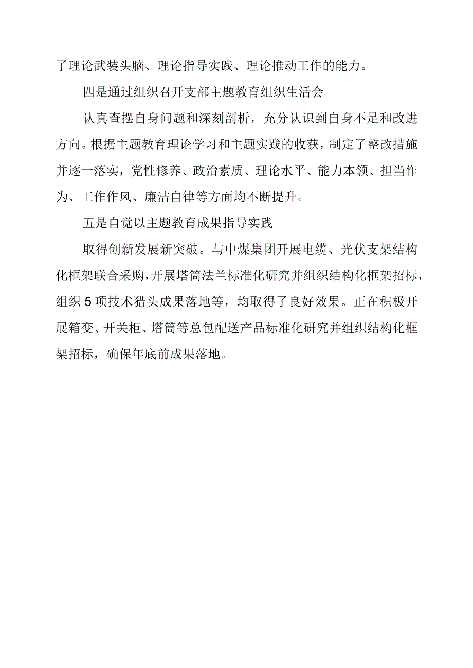 2023年机关干部学习主题教育个人心得感悟.docx_第2页