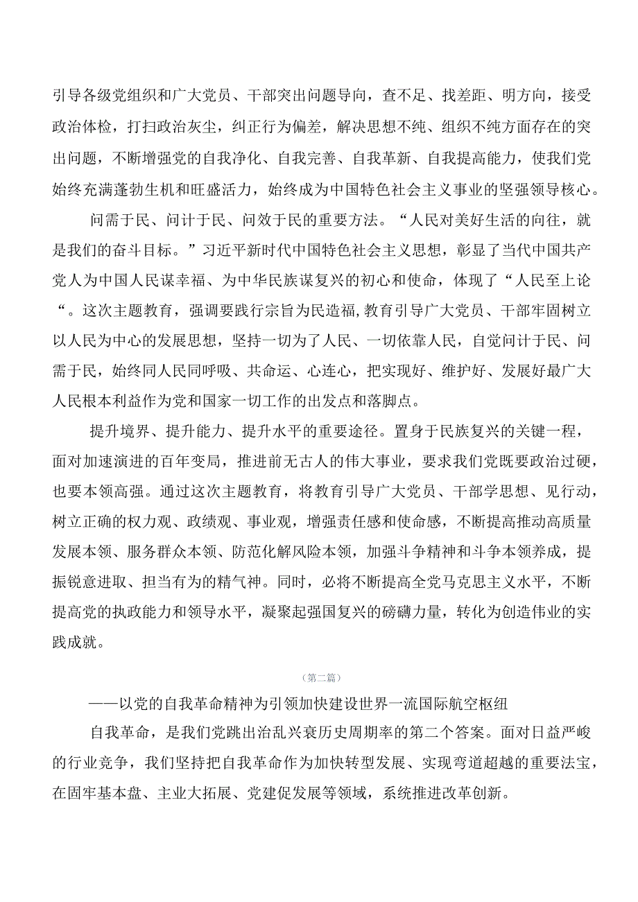 20篇在关于开展学习2023年第二阶段主题集中教育专题学习学习研讨发言材料.docx_第2页