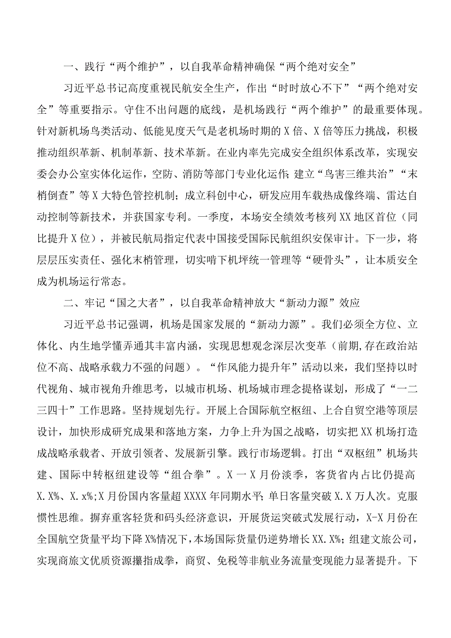 20篇在关于开展学习2023年第二阶段主题集中教育专题学习学习研讨发言材料.docx_第3页