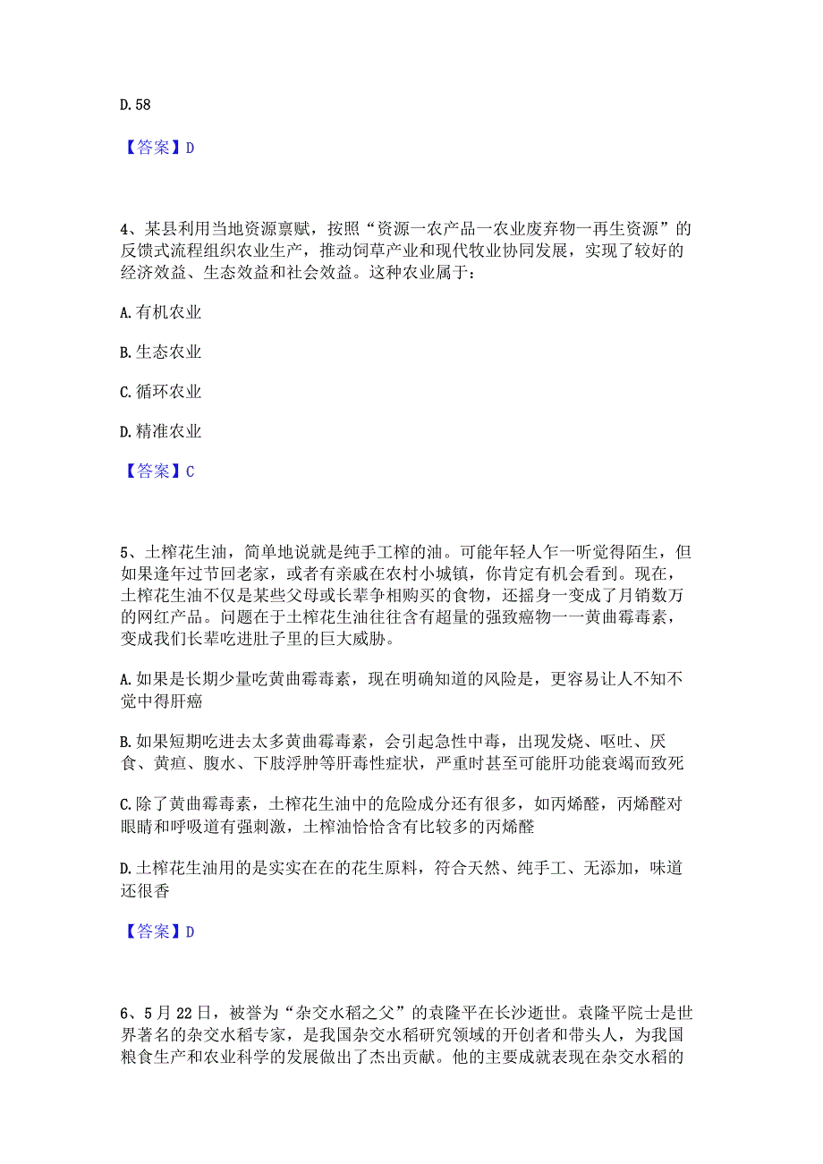 2023年三支一扶之三支一扶行测考前冲刺模拟试卷B卷含答案.docx_第2页