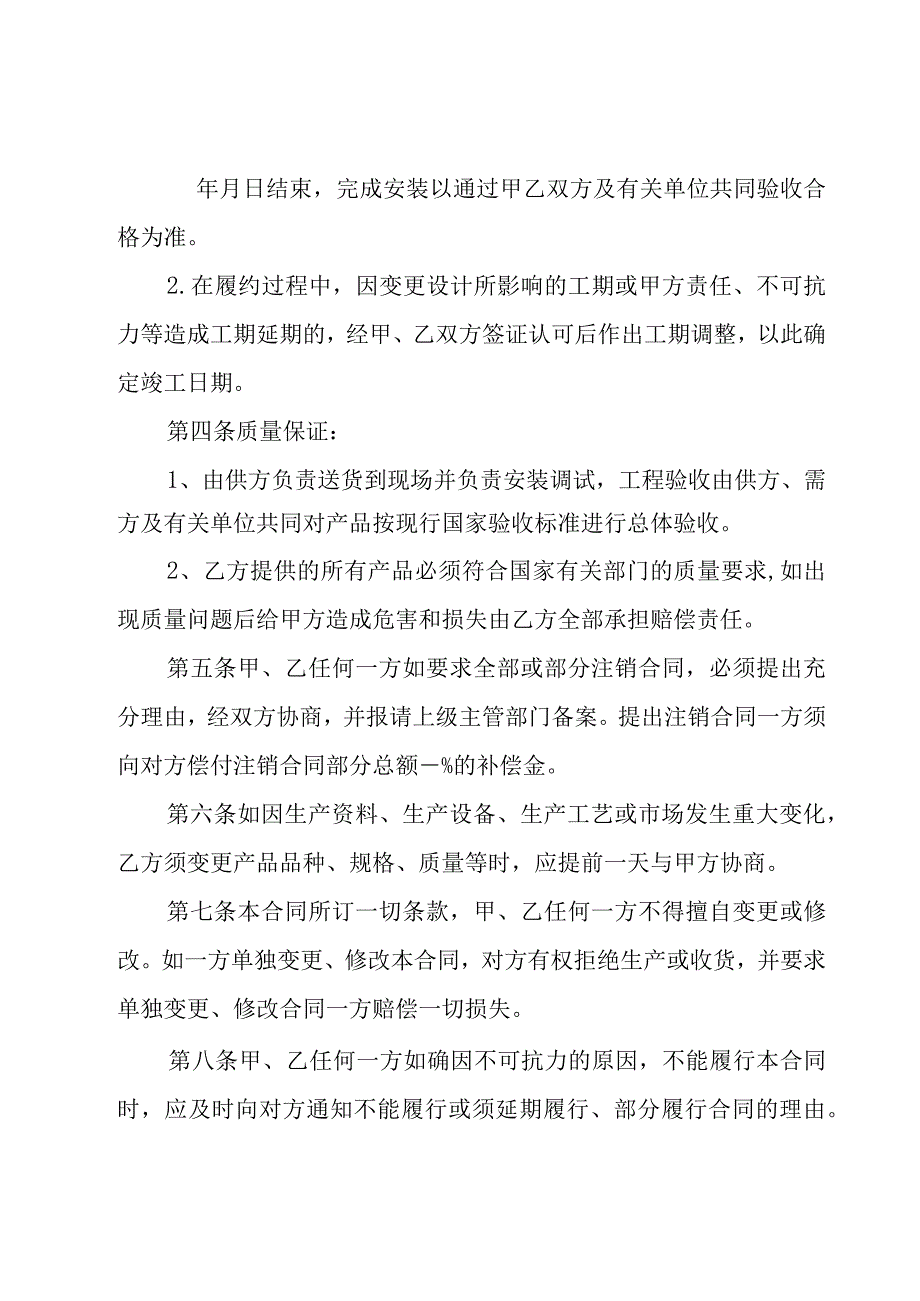 产品供销合同模板（20篇）.docx_第2页