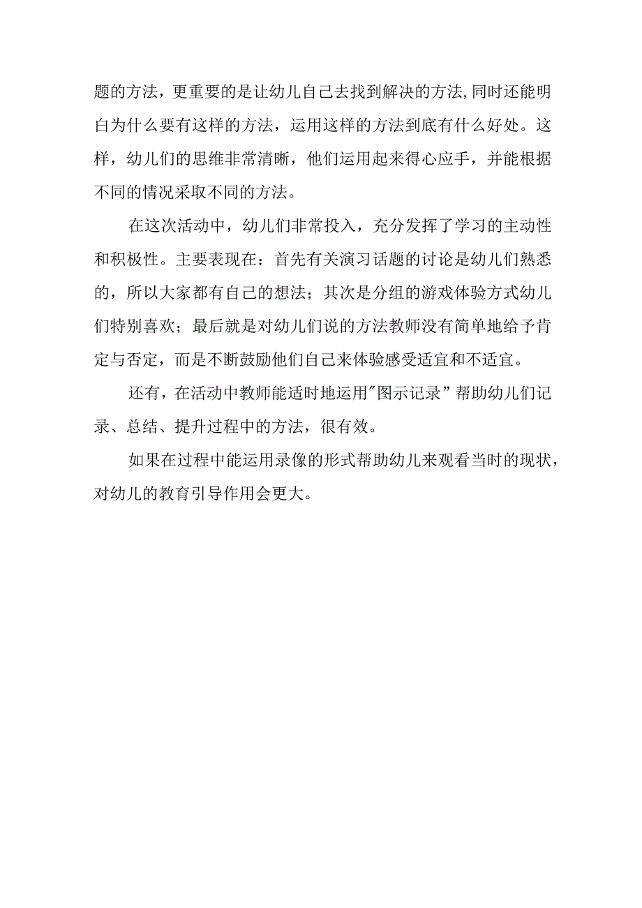 2023年度幼儿园消防日活动教案3.docx_第3页