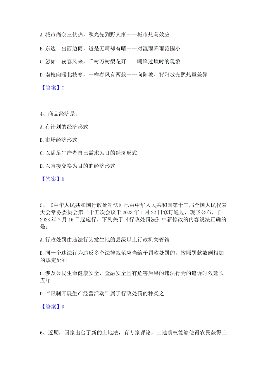 2023年三支一扶之三支一扶行测综合练习试卷A卷附答案.docx_第2页