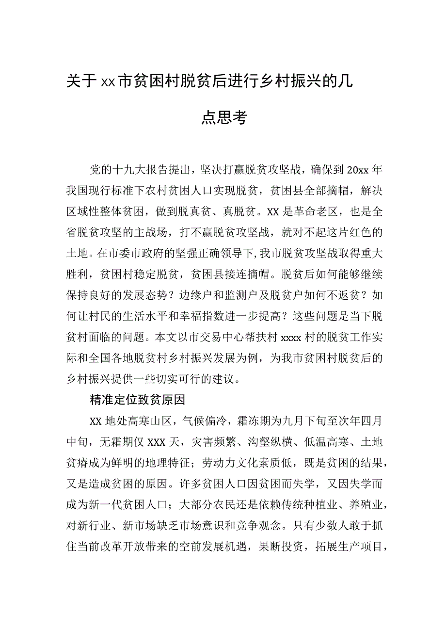 2023年乡村振兴主题调研报告材料汇编（5篇）.docx_第2页