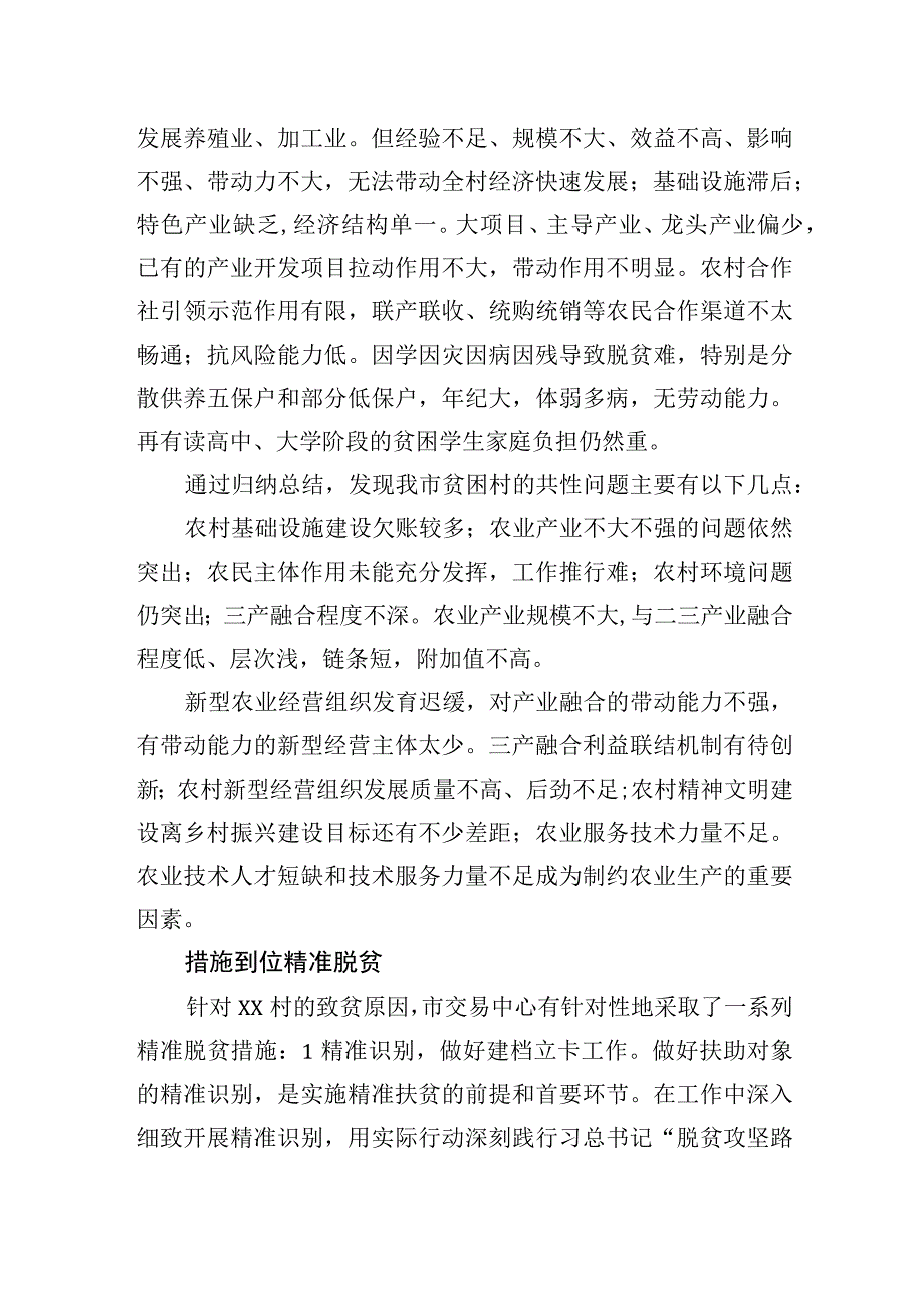 2023年乡村振兴主题调研报告材料汇编（5篇）.docx_第3页