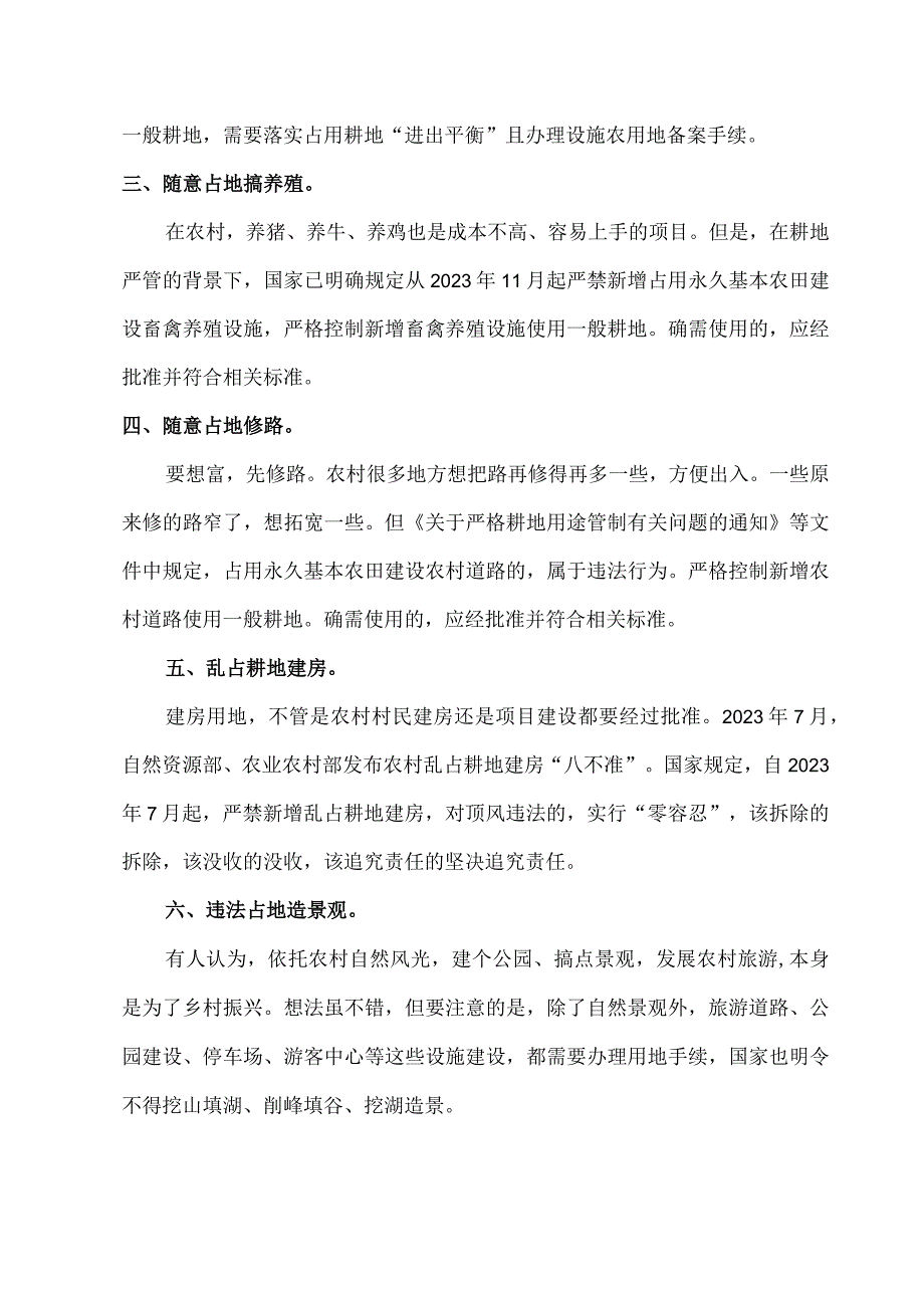 乡村振兴需禁止八种违法违规用地行为.docx_第2页