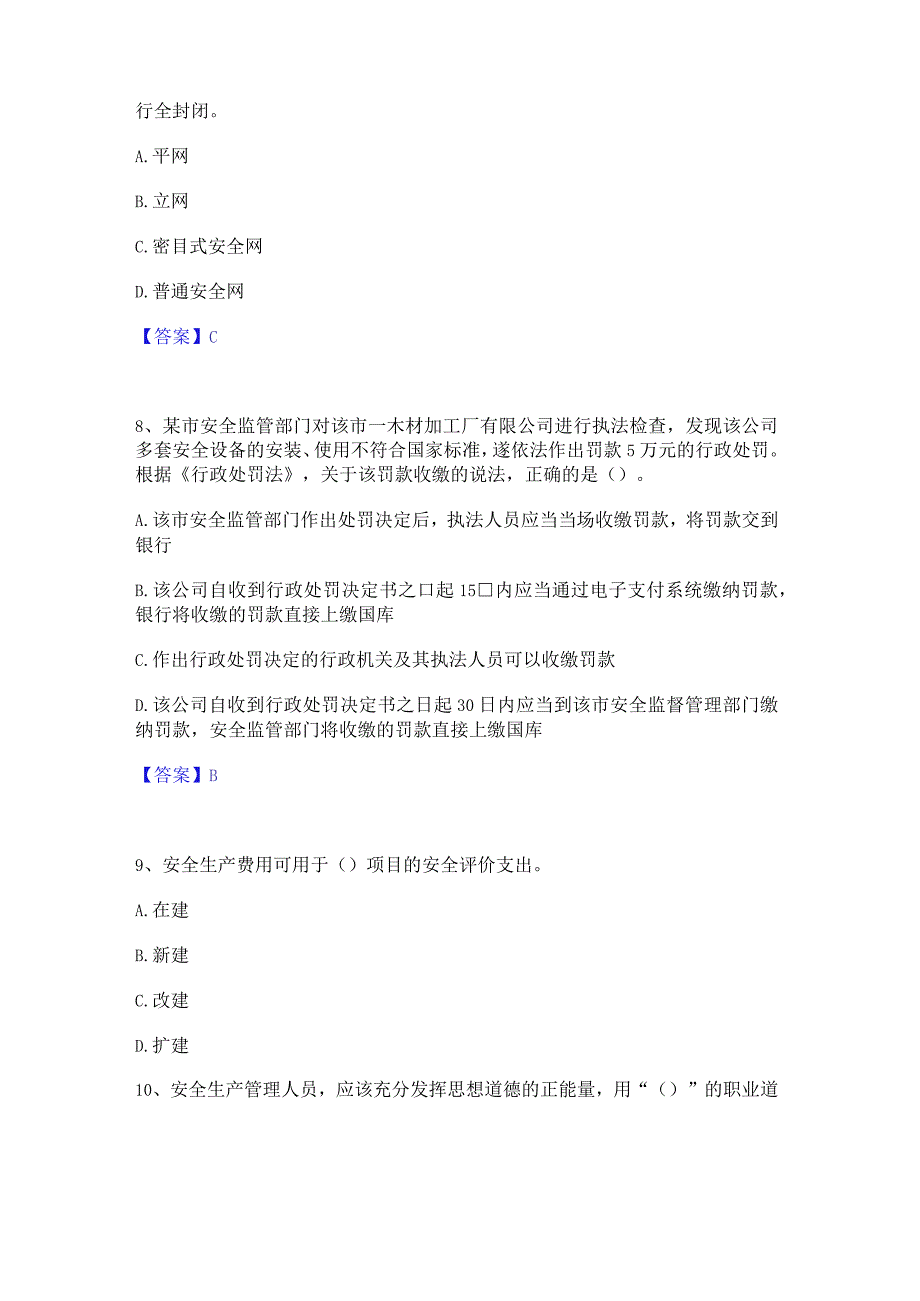 2022年-2023年安全员之A证（企业负责人）模拟考试试卷A卷含答案.docx_第3页