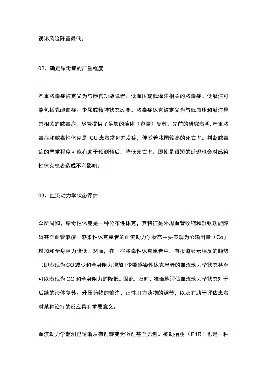 2023脓毒症诊断和治疗的标准化分步方法.docx_第3页