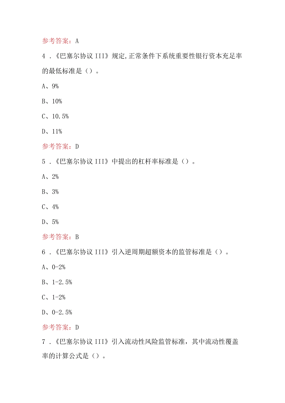 2023年《商业银行经营学》考试题及答案.docx_第2页