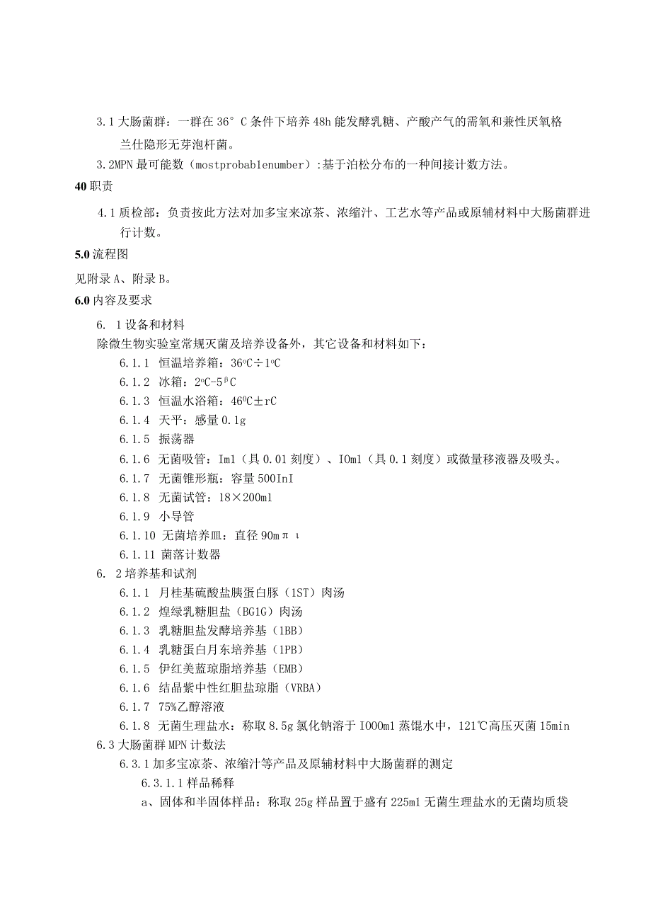 KJWI-QA-27 大肠菌群计数方法作业指导书 (1).docx_第2页