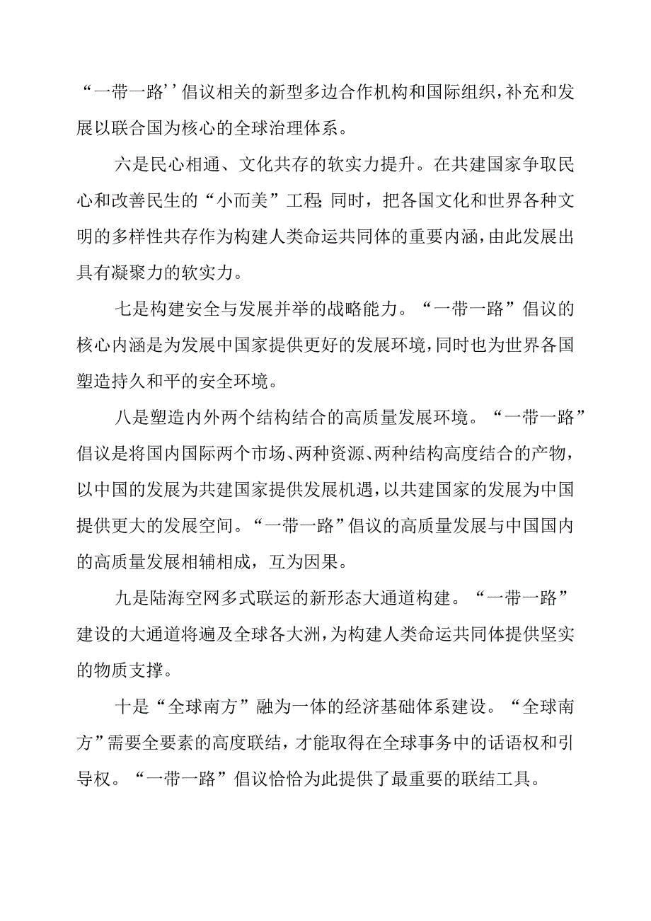 2023年共建“一带一路”十周年个人感悟.docx_第2页