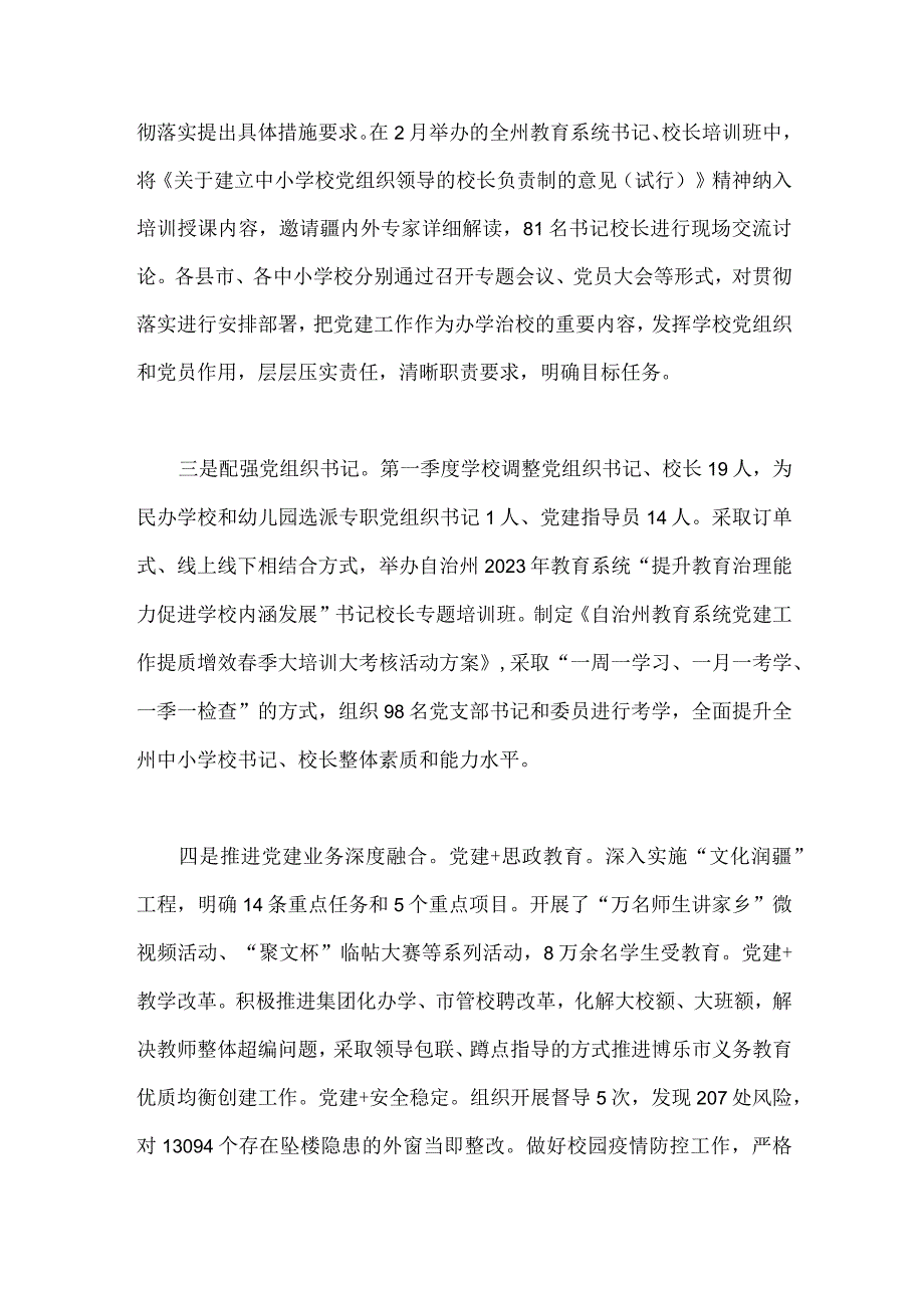 2023年推进建立中小学校党组织领导的校长负责制经验做法与学校党组织领导下的校长负责制实施办法（二份）供参考.docx_第2页