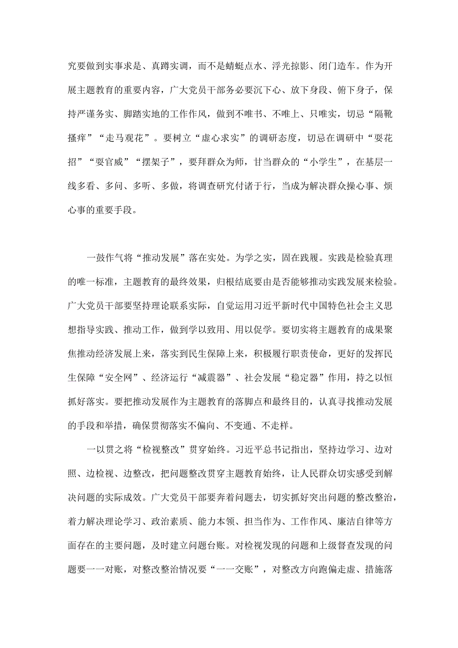 2023年第二批主题教育筹备工作座谈会研讨材料与主题教育优秀专题党课讲稿：深刻理解“六个必须坚持”的重大意义【两篇文】.docx_第2页