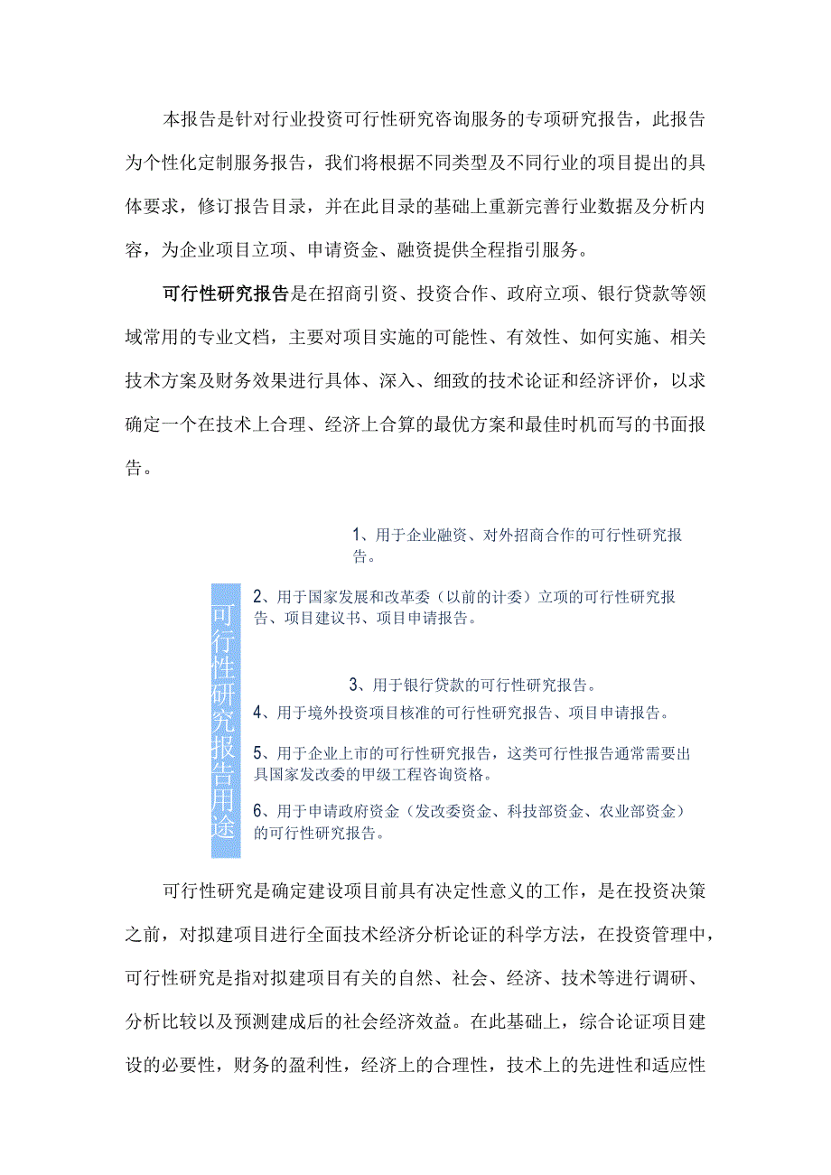 “十三五”重点项目五味子果酒加工项目可行性研究报告.docx_第2页