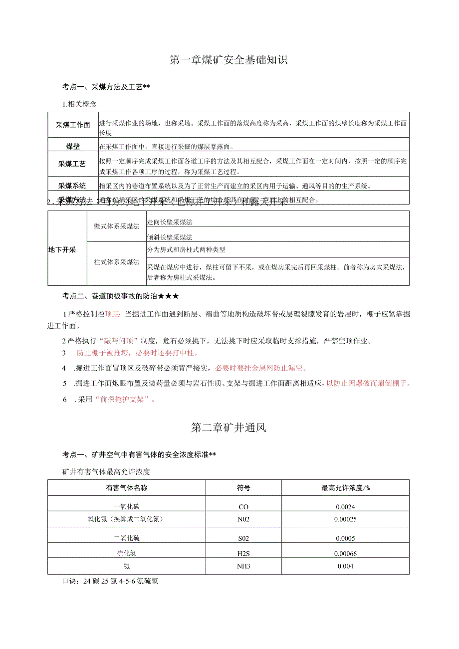 2023年中级安全工程师《煤矿安全》考前10页纸.docx_第2页