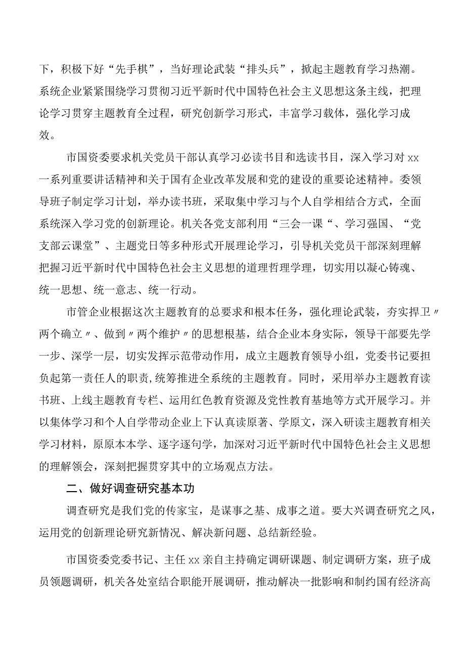 2023年度在关于开展学习党内主题专题教育工作阶段总结20篇.docx_第2页