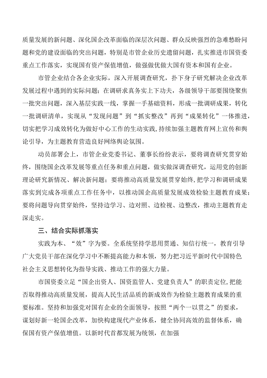 2023年度在关于开展学习党内主题专题教育工作阶段总结20篇.docx_第3页