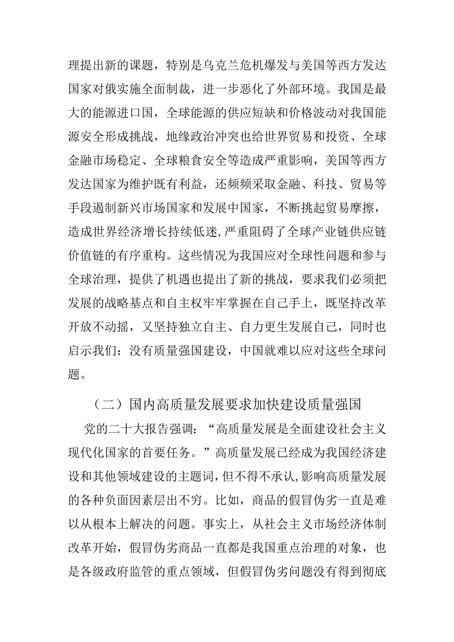 【党课讲稿】质量强国建设的“三个转变”——《质量强国建设纲要》解读.docx_第3页