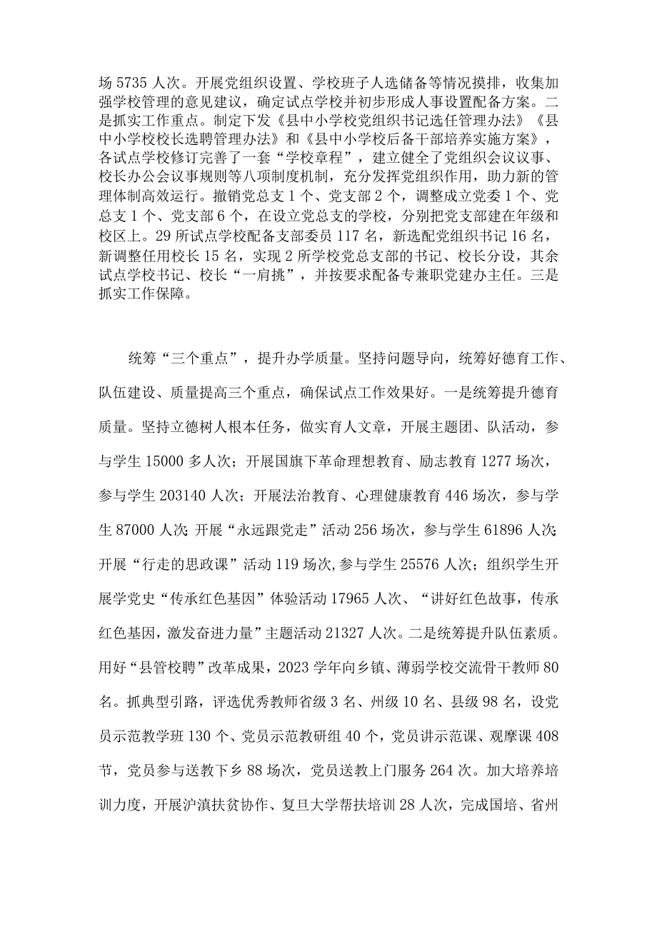 2023年贯彻落实中小学校党组织领导的校长负责制典型经验情况总结.docx_第2页