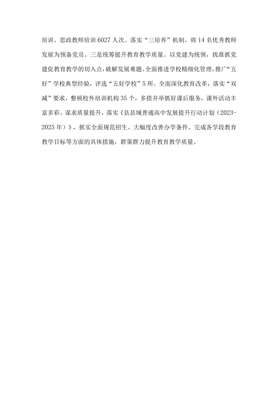 2023年贯彻落实中小学校党组织领导的校长负责制典型经验情况总结.docx_第3页