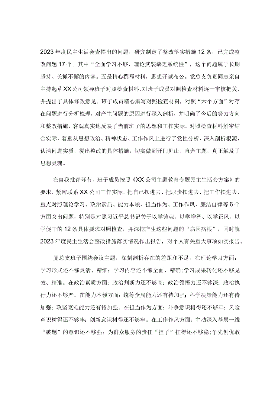 公司领导班子民主生活会召开情况报告.docx_第3页