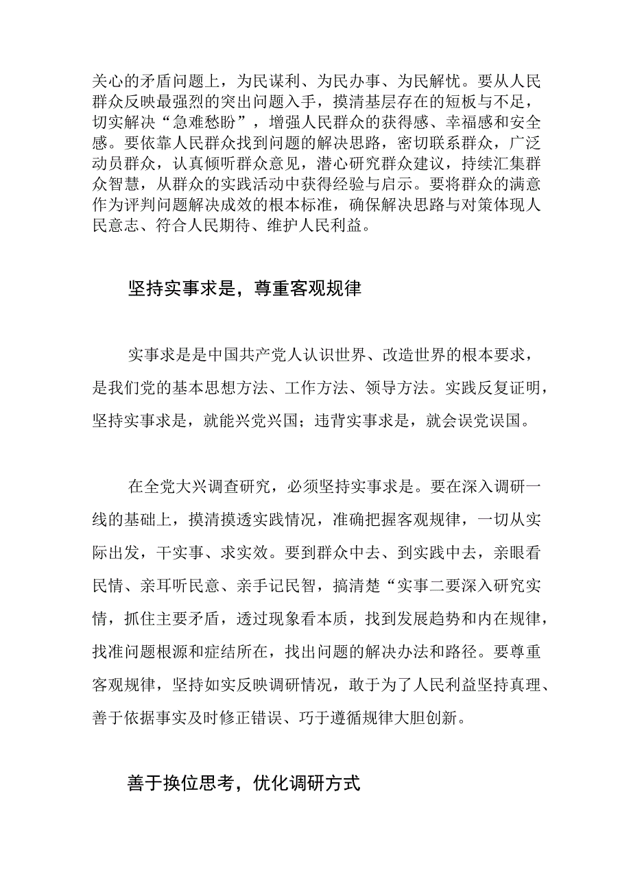 【常委宣传部长中心组研讨发言】把为民造福作为调查研究的出发点与落脚点.docx_第2页