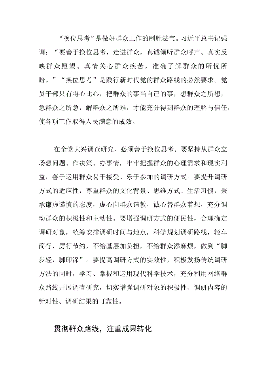 【常委宣传部长中心组研讨发言】把为民造福作为调查研究的出发点与落脚点.docx_第3页